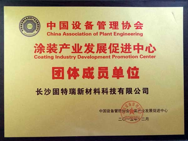 中設協團體單位