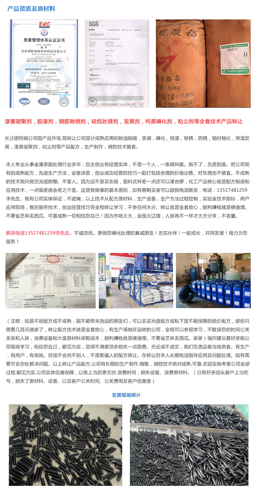 常溫發黑劑 常溫發黑劑