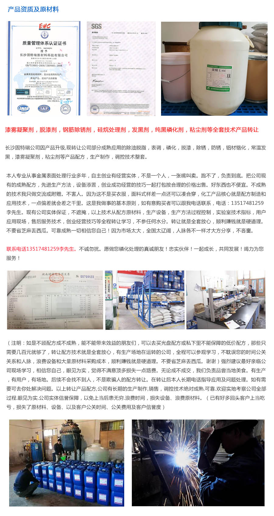 焊接防飛濺液 焊接防飛濺液