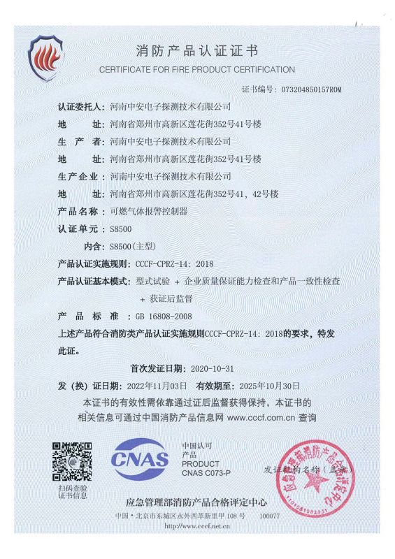 S8500消防產品證書