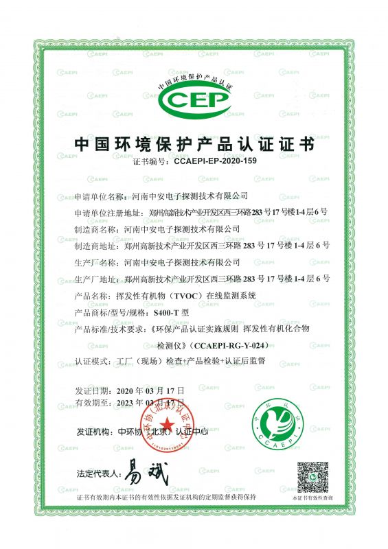 中國(guó)環(huán)境保護(hù)產(chǎn)品認(rèn)證證書