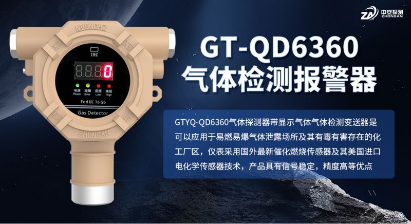 中安探測：氣體安全監測領域的全鏈條技術實力