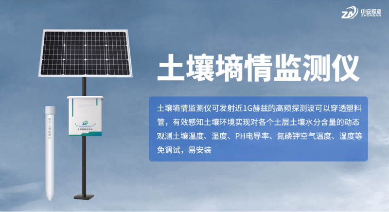 中安探測土壤墑情監測儀：精準感知土壤水分為智慧農業賦能
