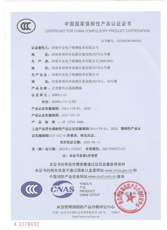  S600Ex-UV點型紫外火焰探測器 