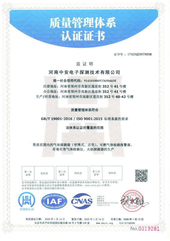 質(zhì)量管理體系認證證書