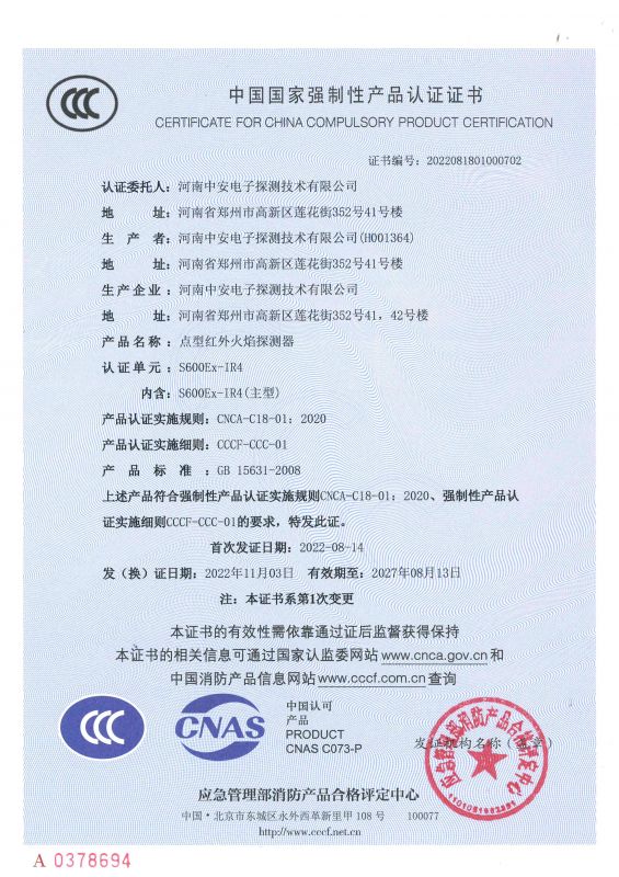  S600Ex-IR4點型紅外火焰探測器 