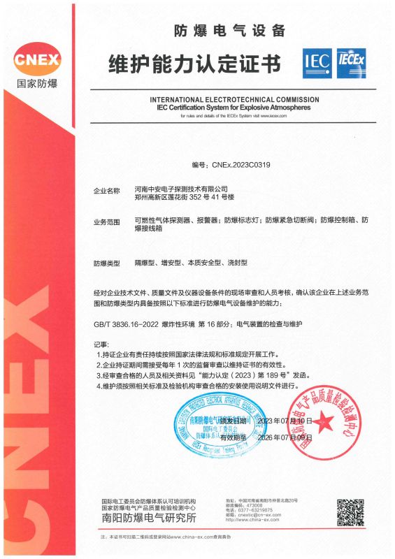 維修能力認定證書