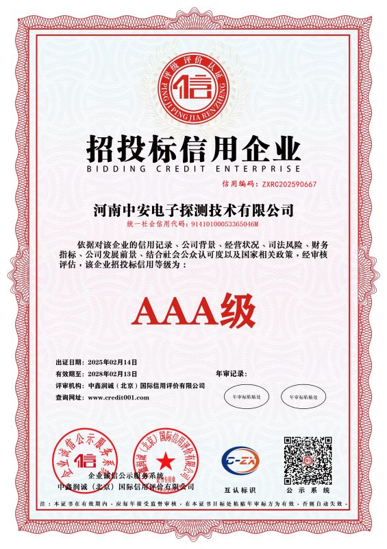 招投標信用企業(yè)