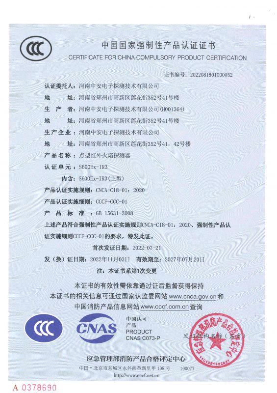 S600Ex-IR3點型紅外火焰探測器  