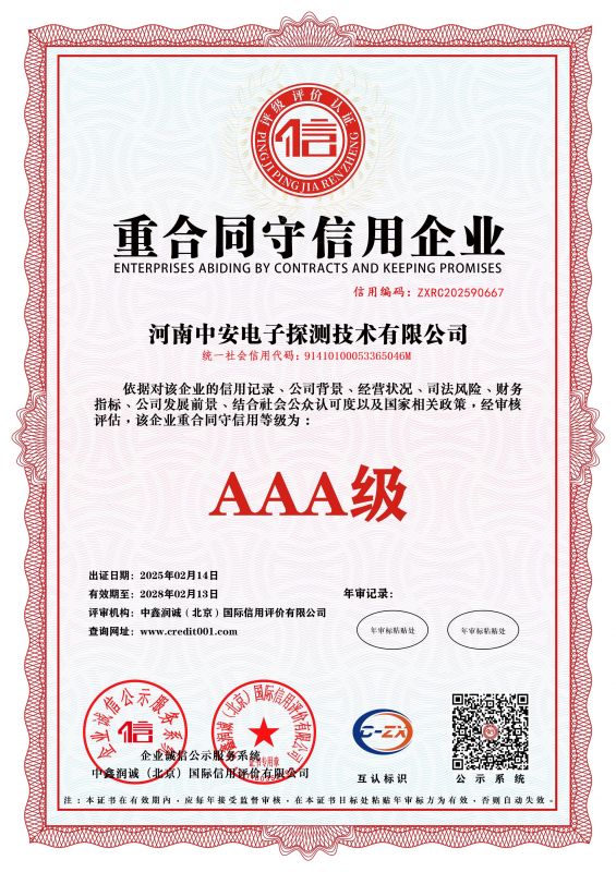 重合同守信用企業