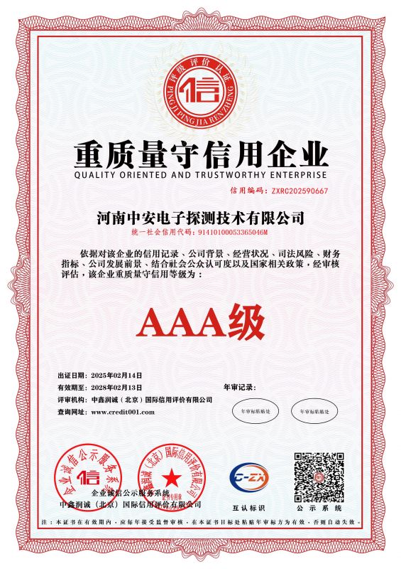 重質量守信用企業