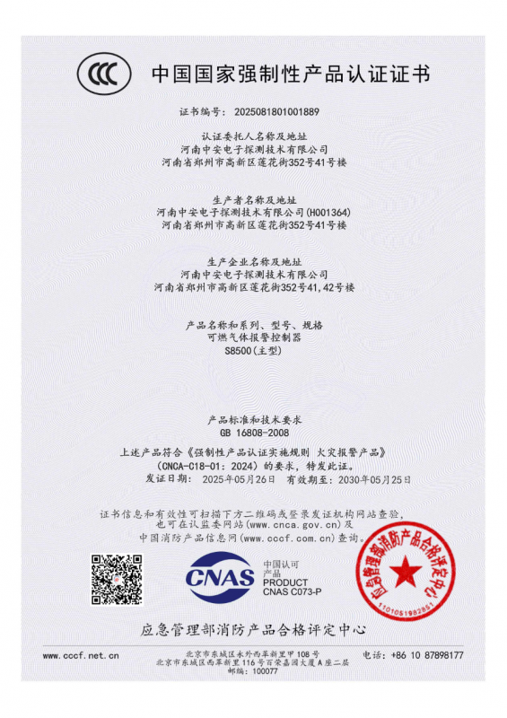 S8500可燃?xì)怏w報(bào)警控制器  