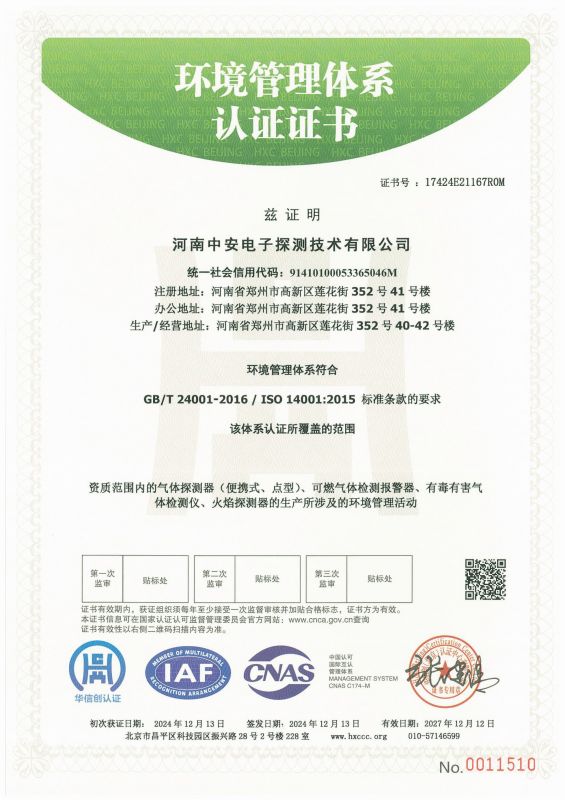 環(huán)境管理體系 職業(yè)健康安全管理體系證書 