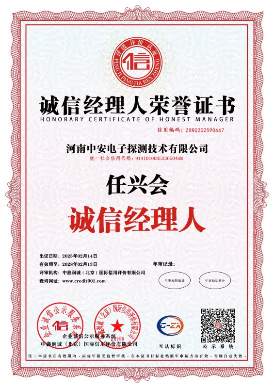 誠信經(jīng)理人榮譽證書