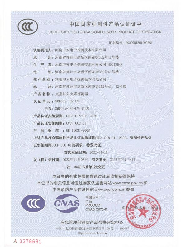 S600Ex-IR2-UV點(diǎn)型紅外火焰探測器  