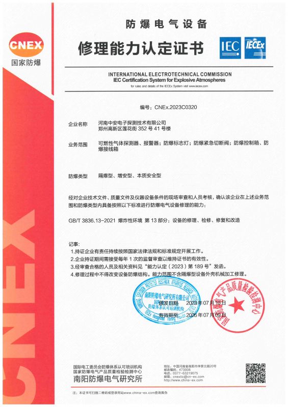 修理能力認定證書