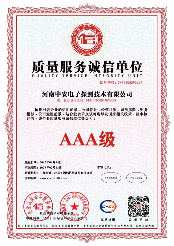 質(zhì)量服務誠信單位