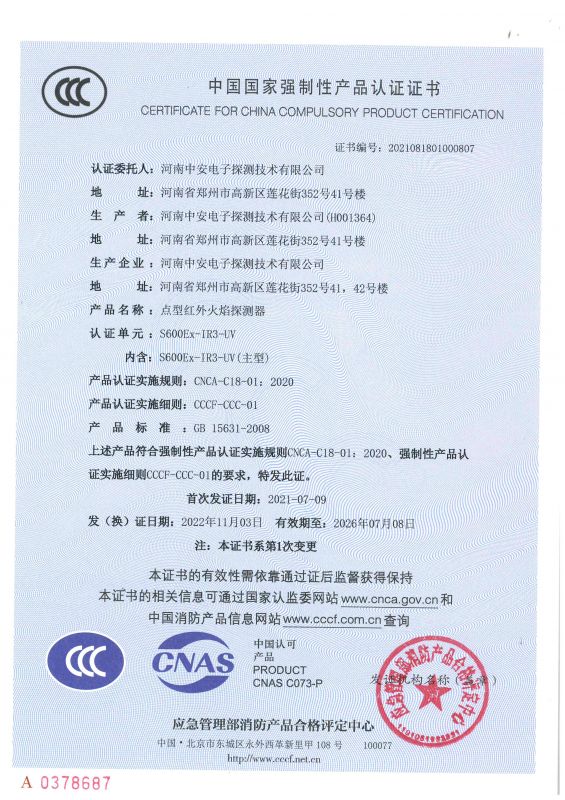 點(diǎn)型紅外火焰探測器  S600Ex-IR3-UV