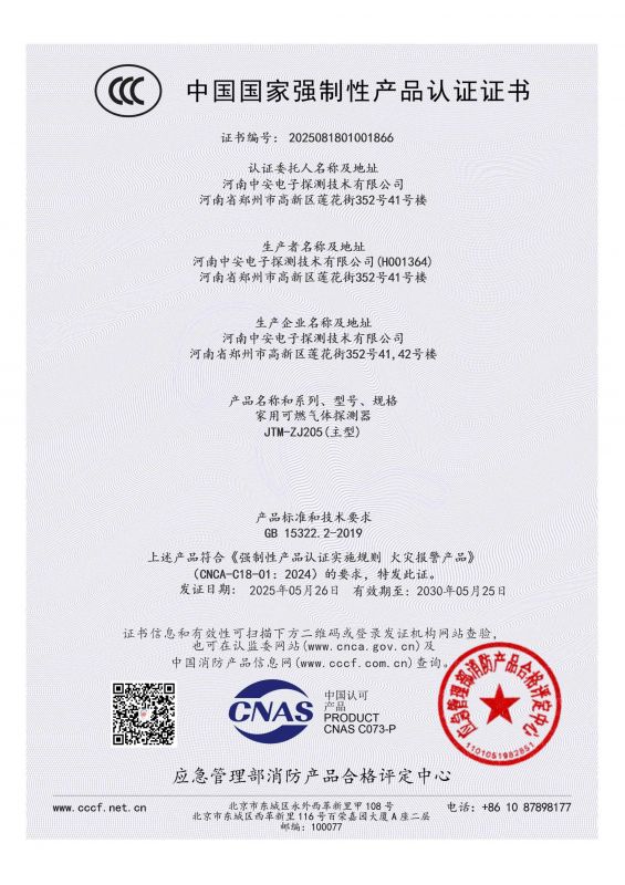 JTM-ZJ205家用可燃?xì)怏w探測器  