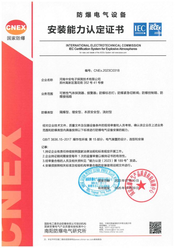 安裝能力認定證書