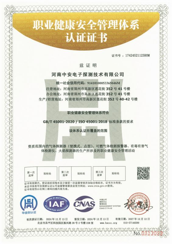 職業(yè)健康安全管理體系證書 