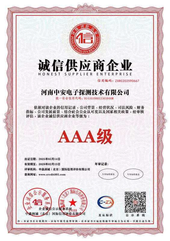 誠信供應商企業(yè)