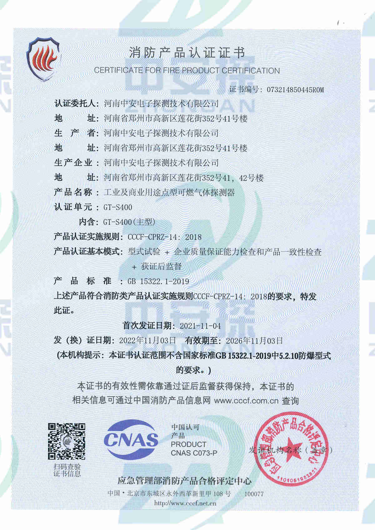 工業(yè)及商業(yè)用途點型可燃氣體探測器 GT-S400