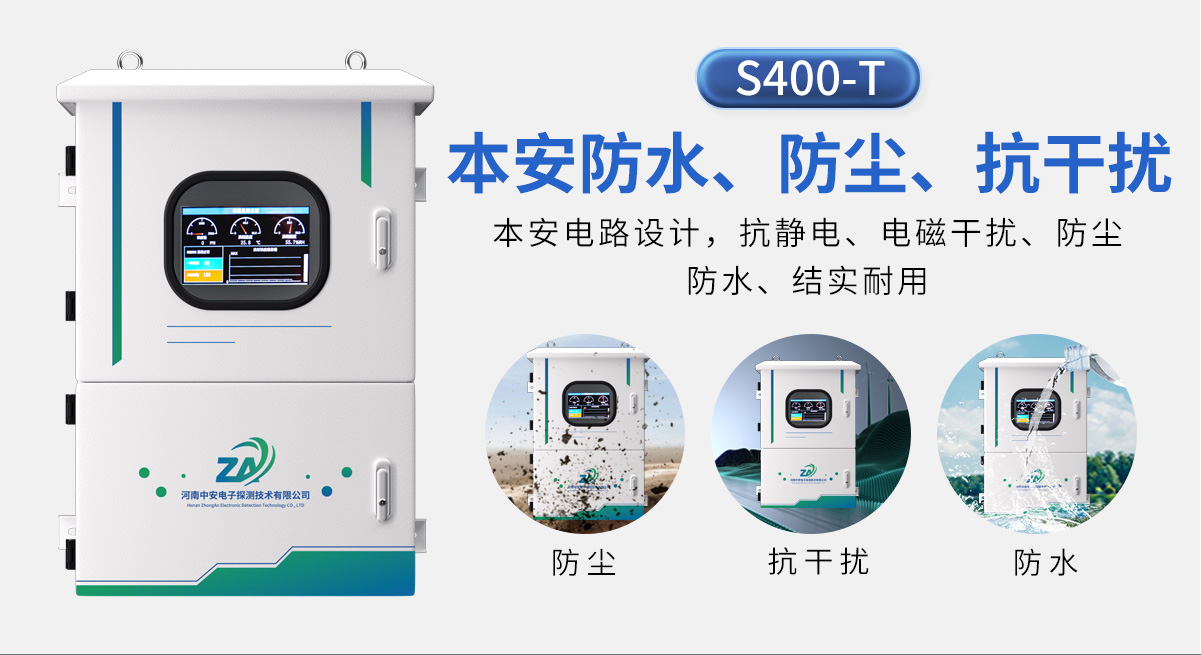 S400-T-揮發性有機物TVOC氣體濃度在線監控系統_03