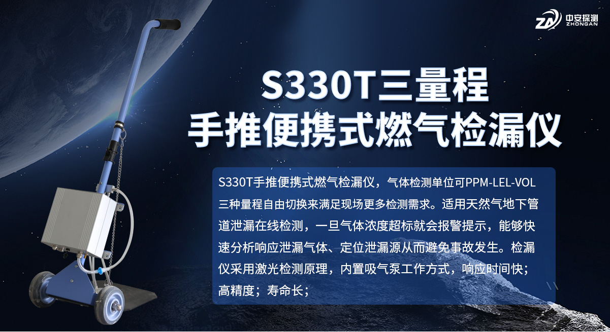 S330T手推車式燃?xì)鈾z漏報警儀器---新款_01